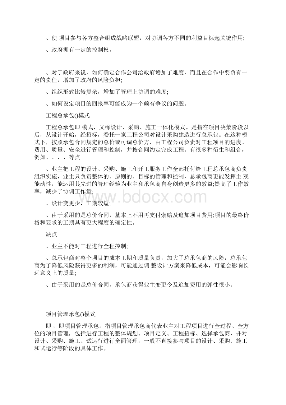 3PEPCPMCDBDBBCMBOT工程名词解释Word文件下载.docx_第2页