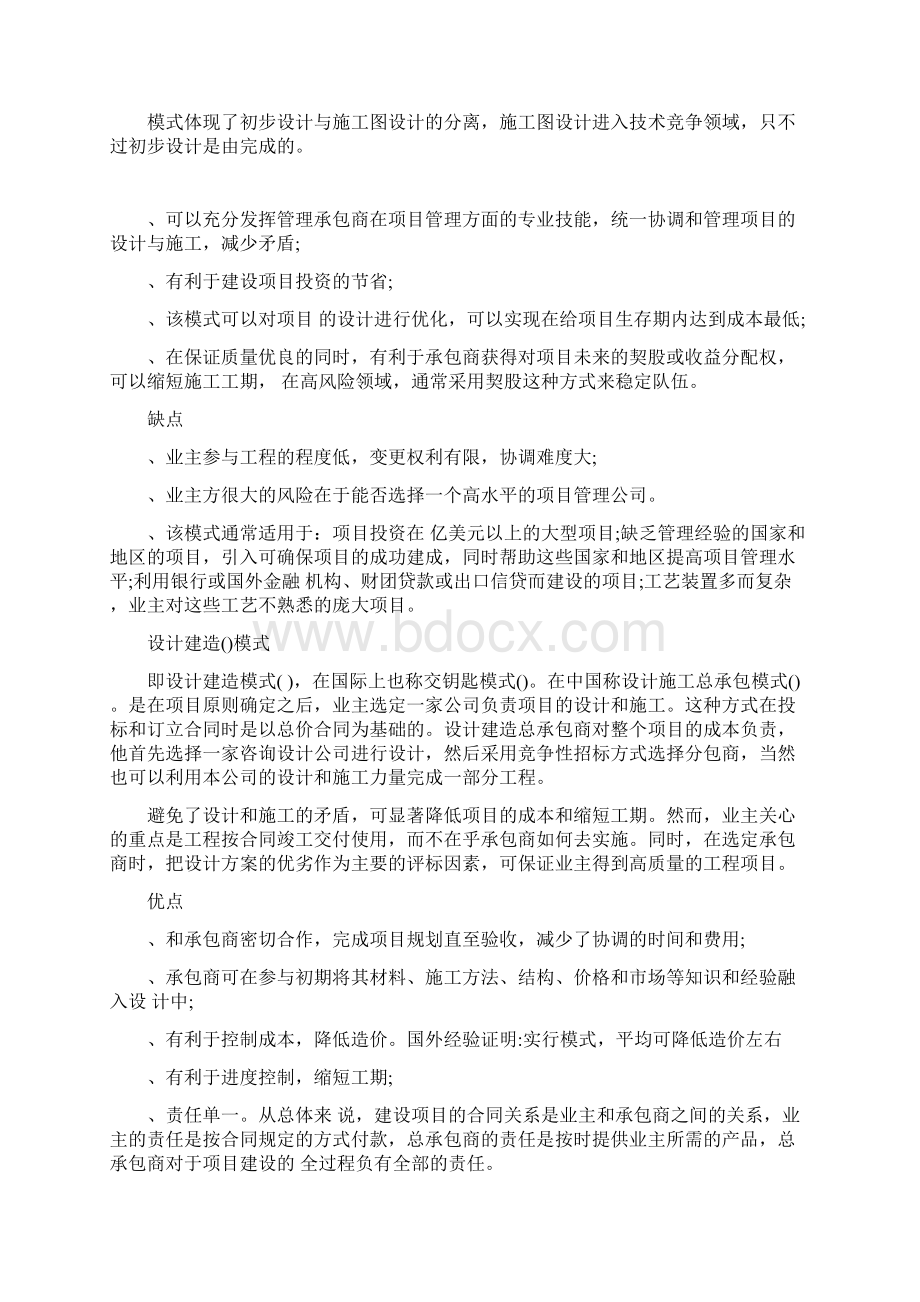 3PEPCPMCDBDBBCMBOT工程名词解释Word文件下载.docx_第3页