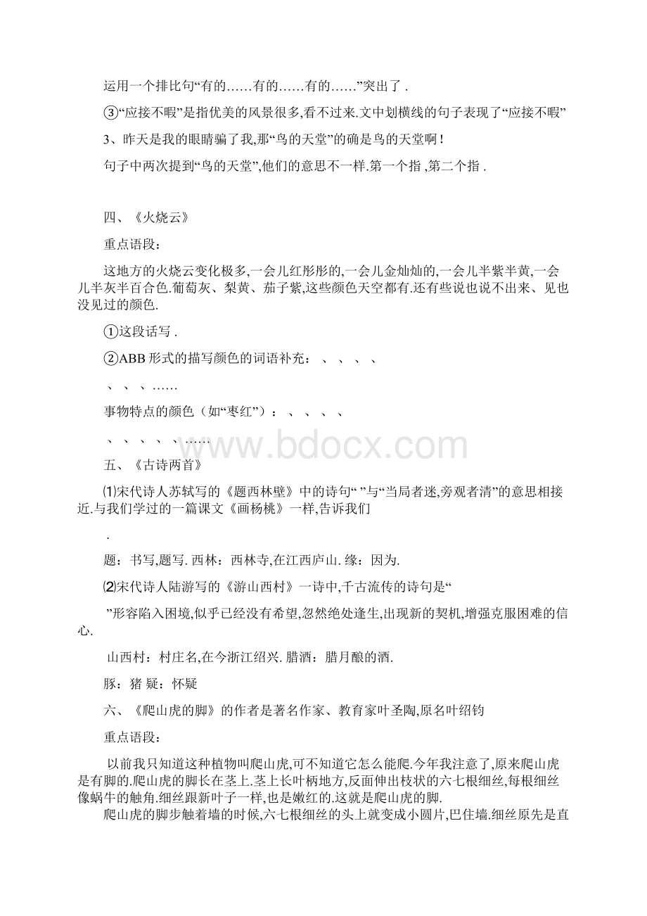 人教版语文四年级上册课文内容总复习资料附答案.docx_第2页