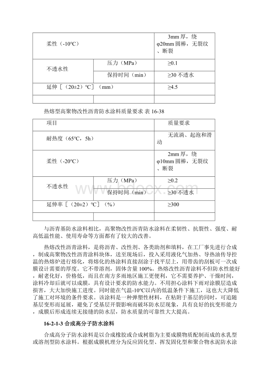 涂膜防水屋面屋面工程.docx_第3页