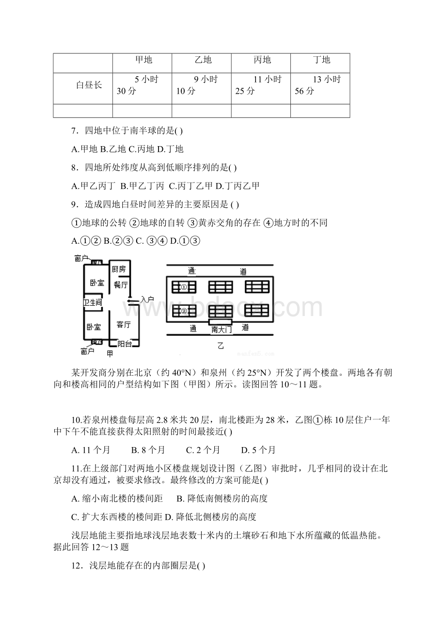 河北省定州中学学年高一承智班上学期期中考试地理试题 Word版含答案Word格式文档下载.docx_第3页