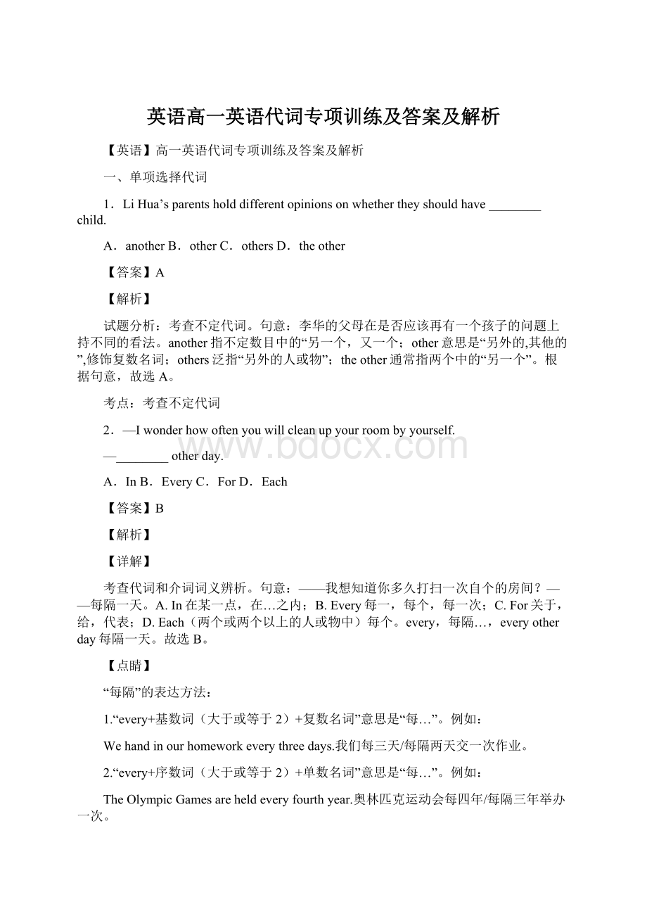 英语高一英语代词专项训练及答案及解析Word文档下载推荐.docx_第1页