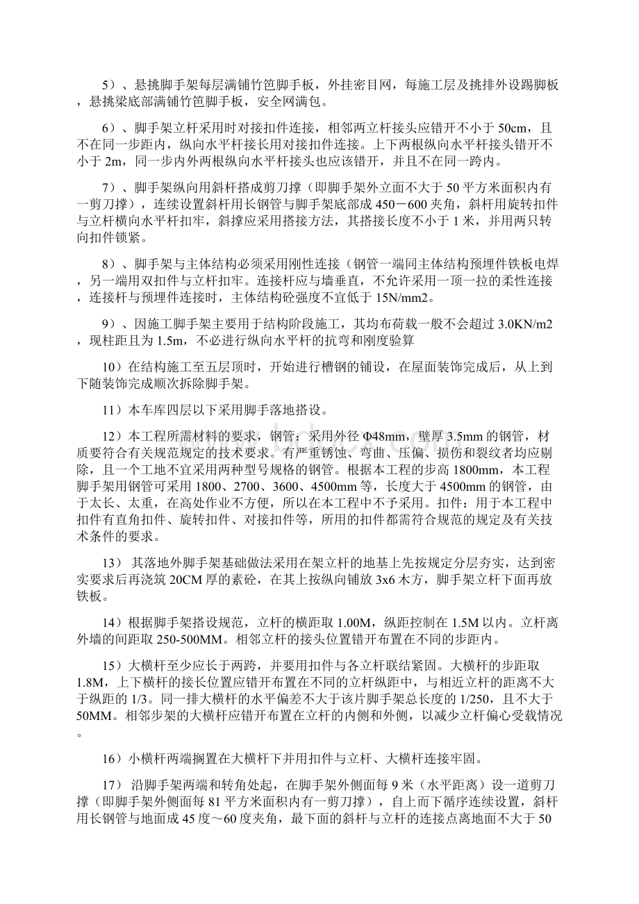 云都虹桥大厦改造工程悬挑脚手架方案文档格式.docx_第2页