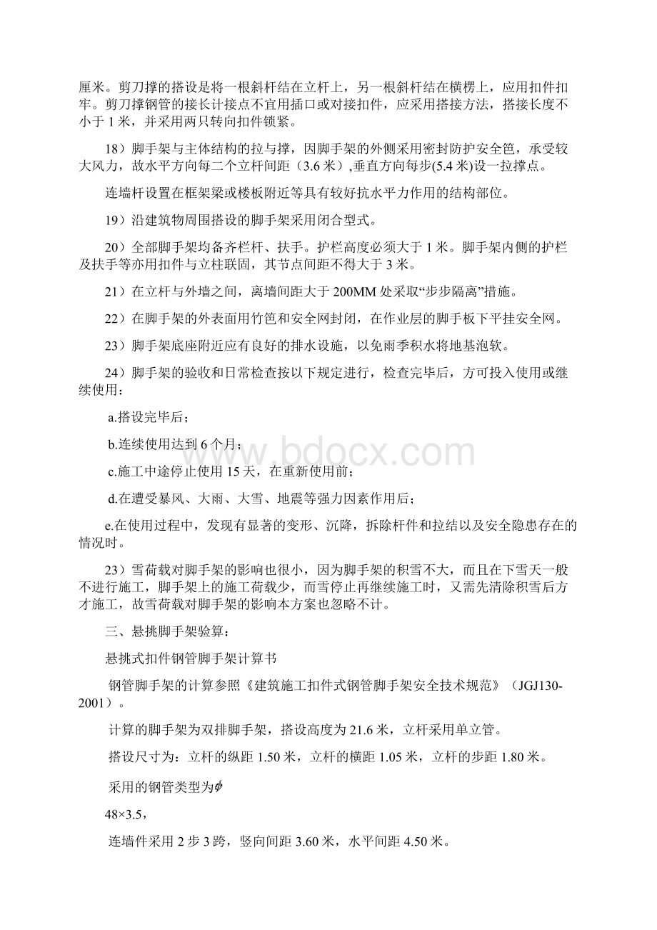 云都虹桥大厦改造工程悬挑脚手架方案文档格式.docx_第3页