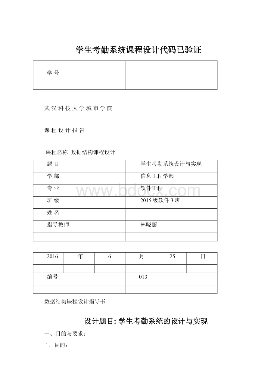 学生考勤系统课程设计代码已验证.docx