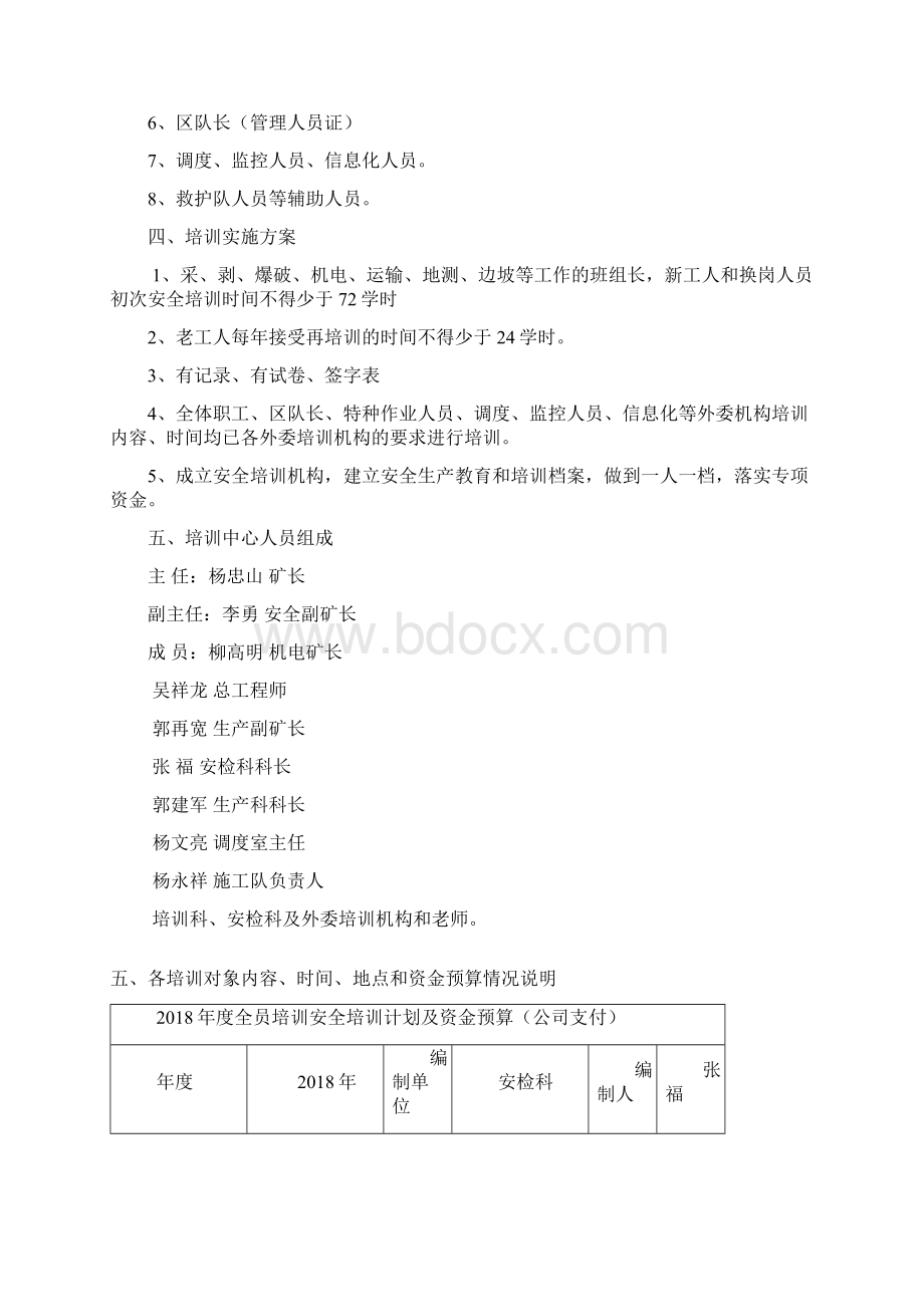 安全生产教育和培训计划Word格式文档下载.docx_第2页