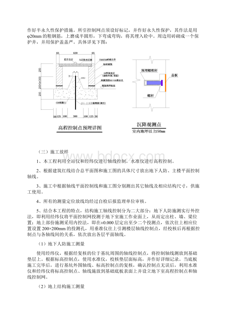 各分部分项工程的施工方案培训资料Word下载.docx_第2页