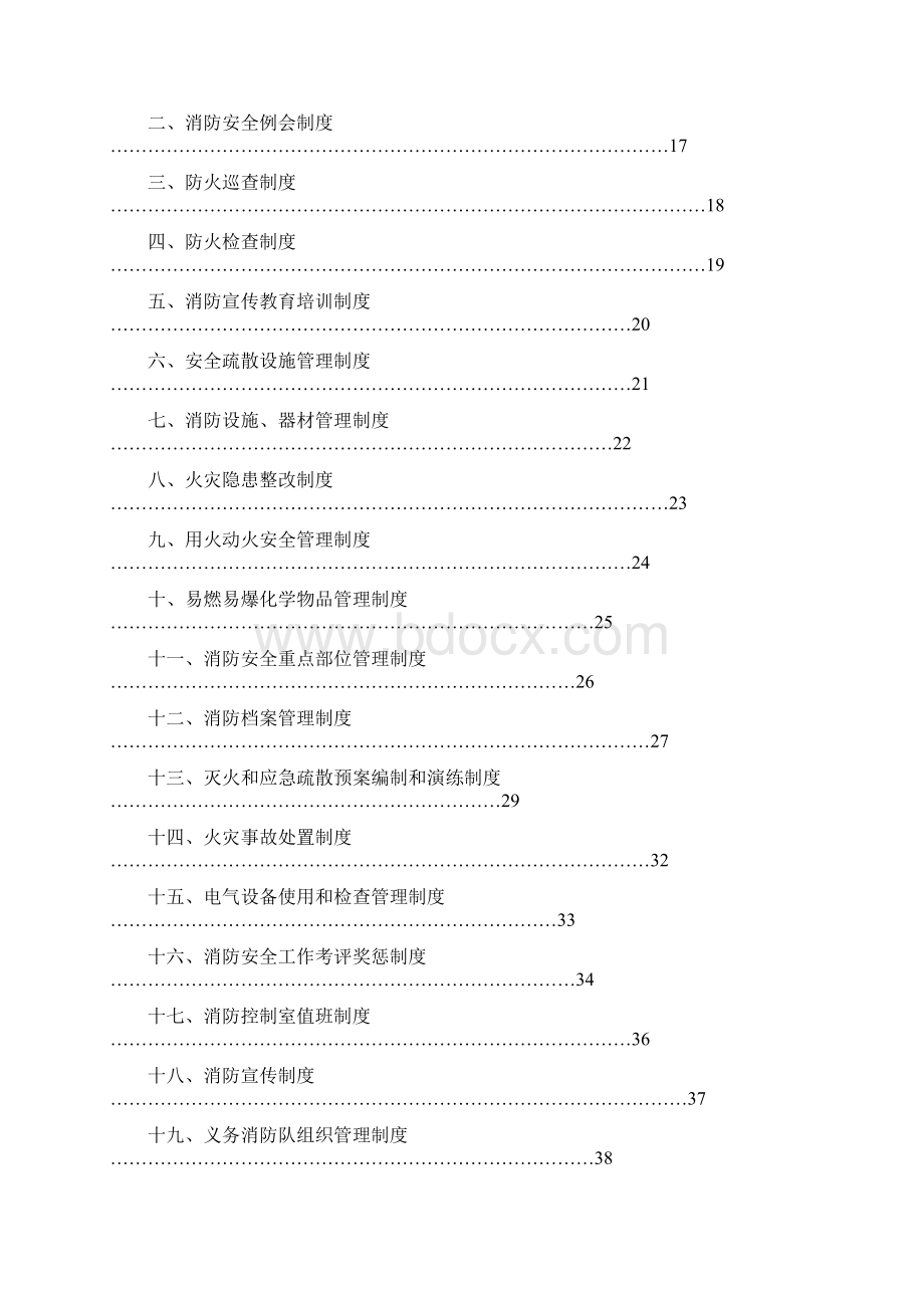 医院消防安全管理制度汇编.docx_第2页