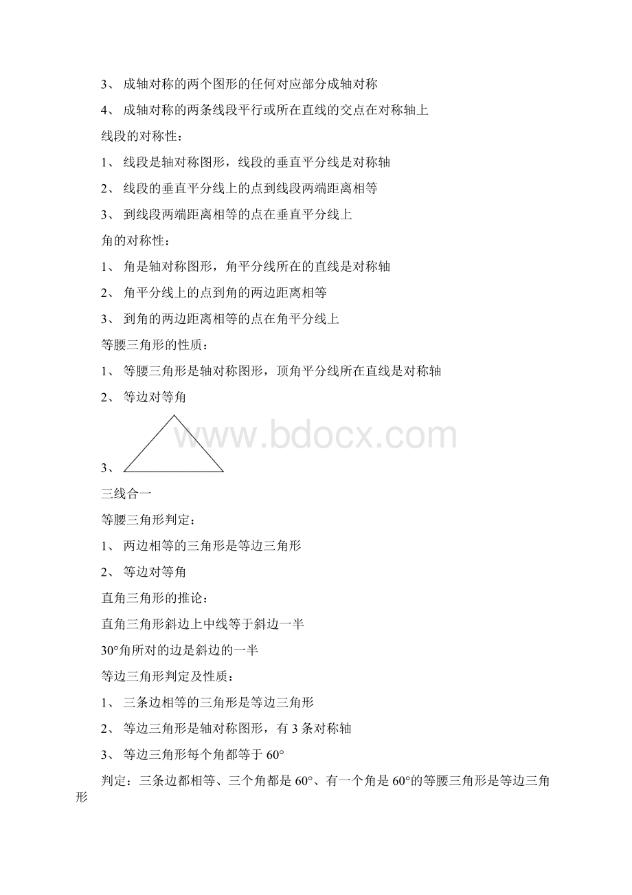 苏科版数学八年级知识点良心出品必属精品.docx_第3页