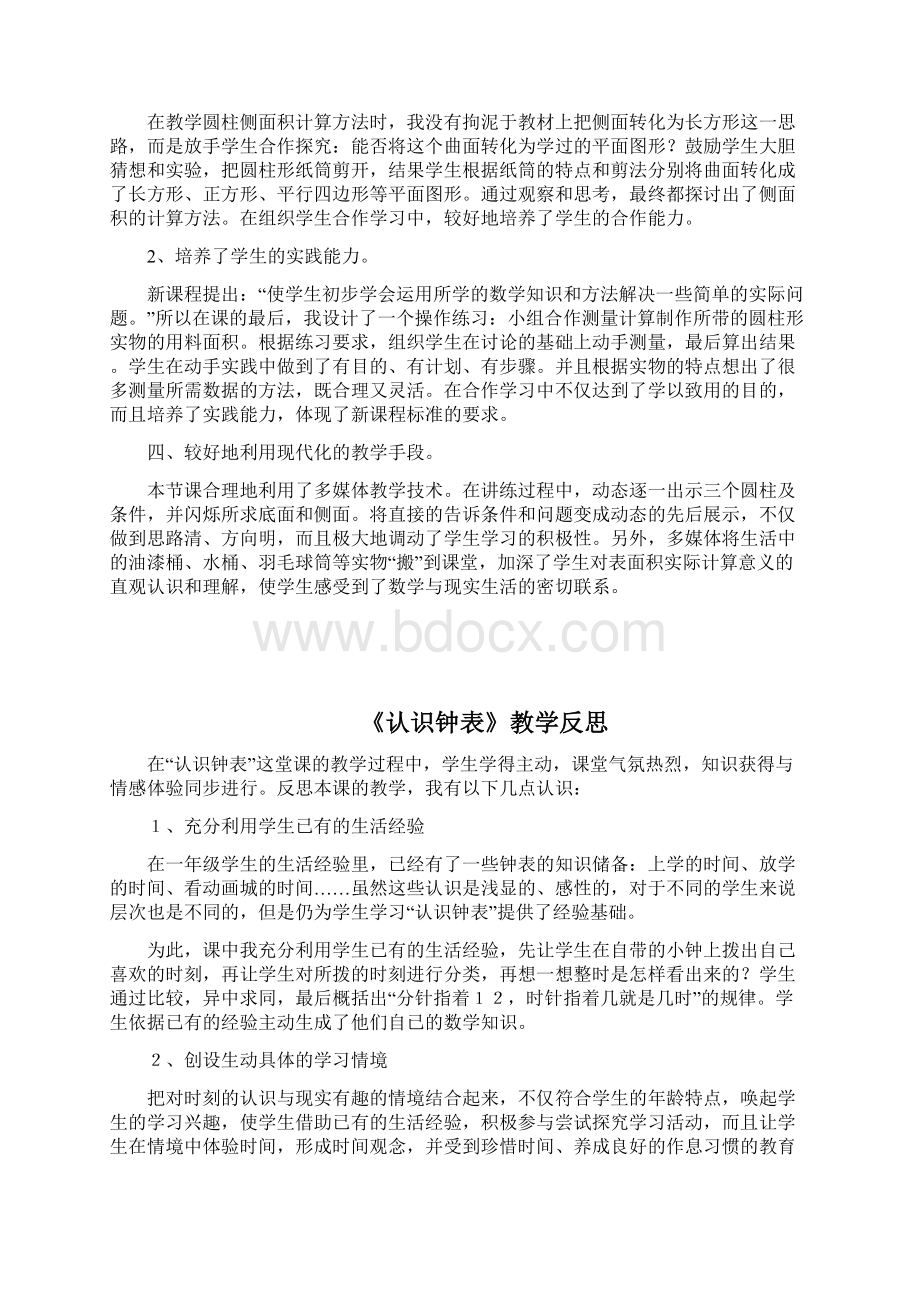 数学教学反思13篇.docx_第2页