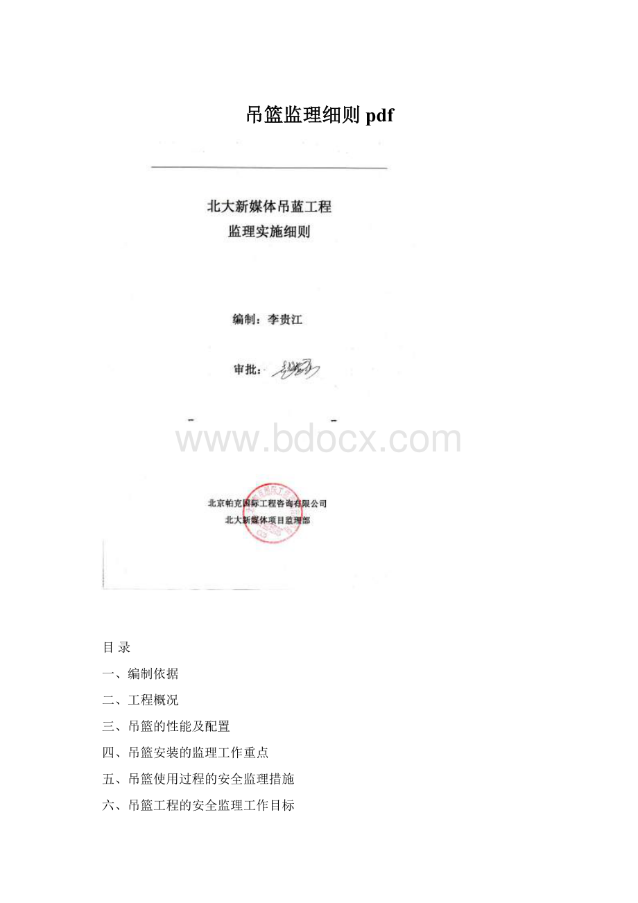 吊篮监理细则pdf.docx