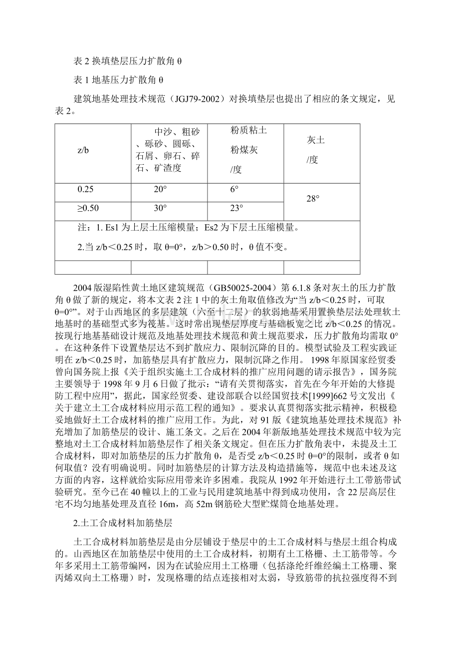 加筋砂石垫层在软土地基中应用Word文档下载推荐.docx_第2页