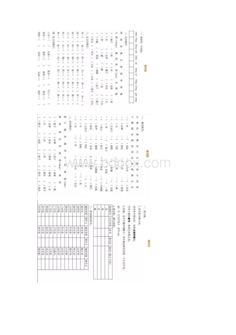 最新部编一年级下册语文暑假作业Word文档格式.docx_第3页