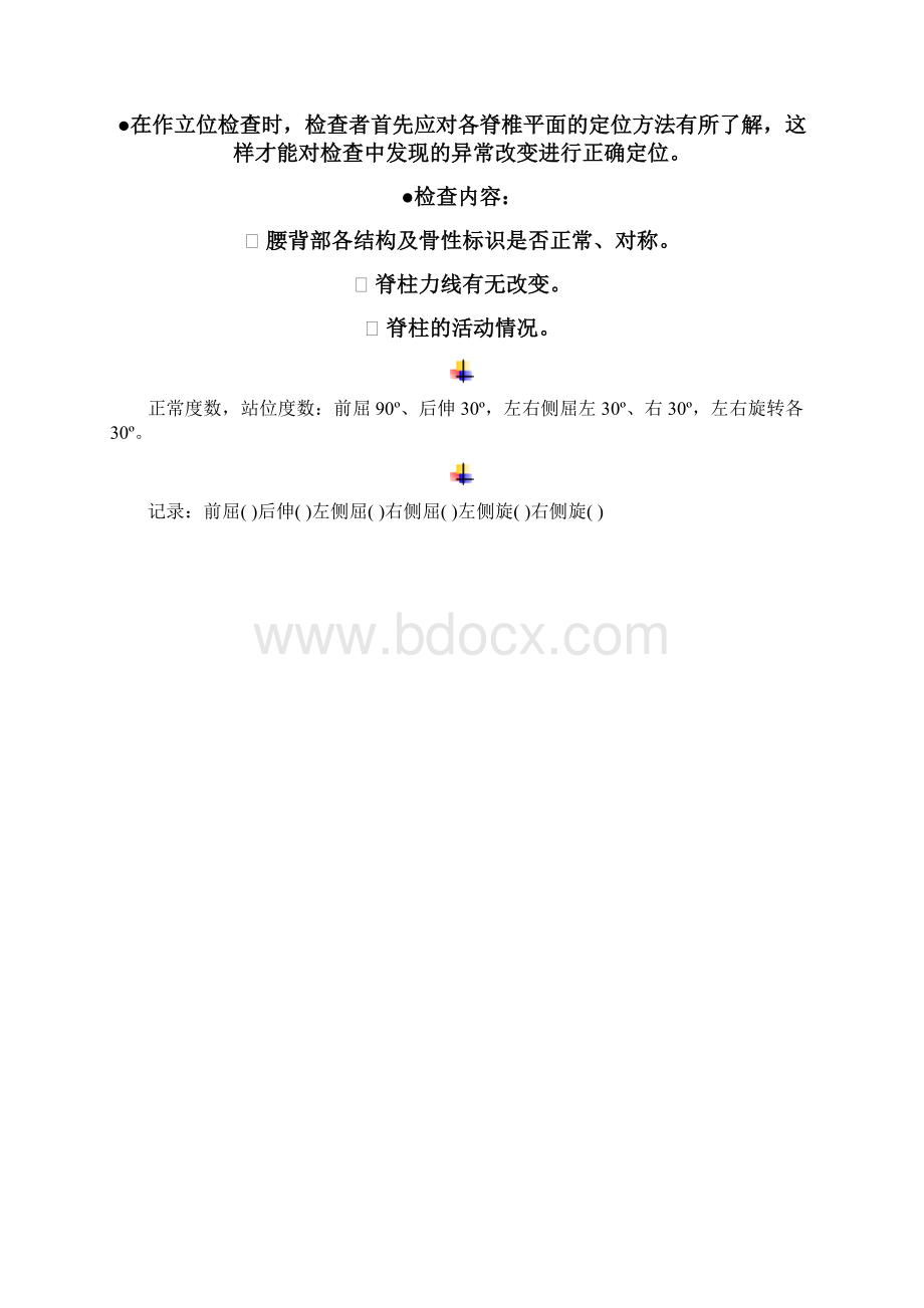 慢性腰痛的诊断与防治.docx_第3页