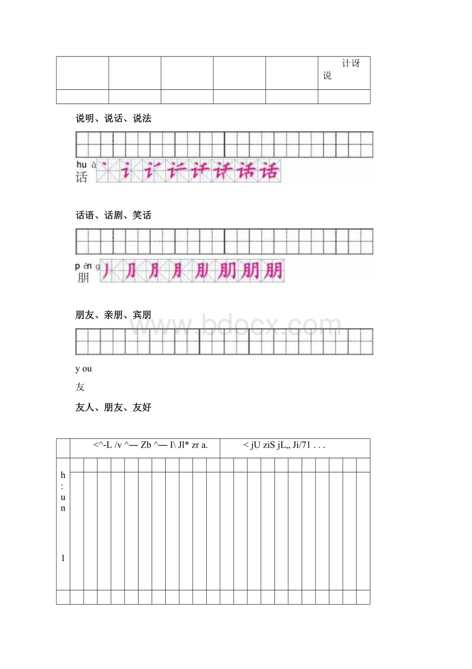 一年级语文下册生字描红田字格含笔顺.docx_第2页