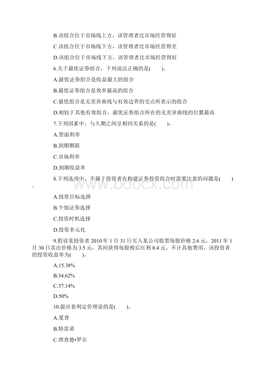 证券投资基金第七章同步练习Word文件下载.docx_第2页