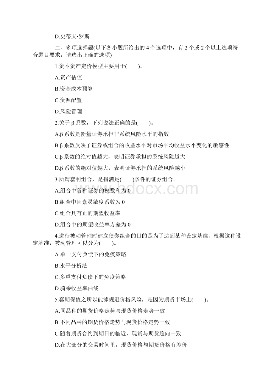 证券投资基金第七章同步练习Word文件下载.docx_第3页