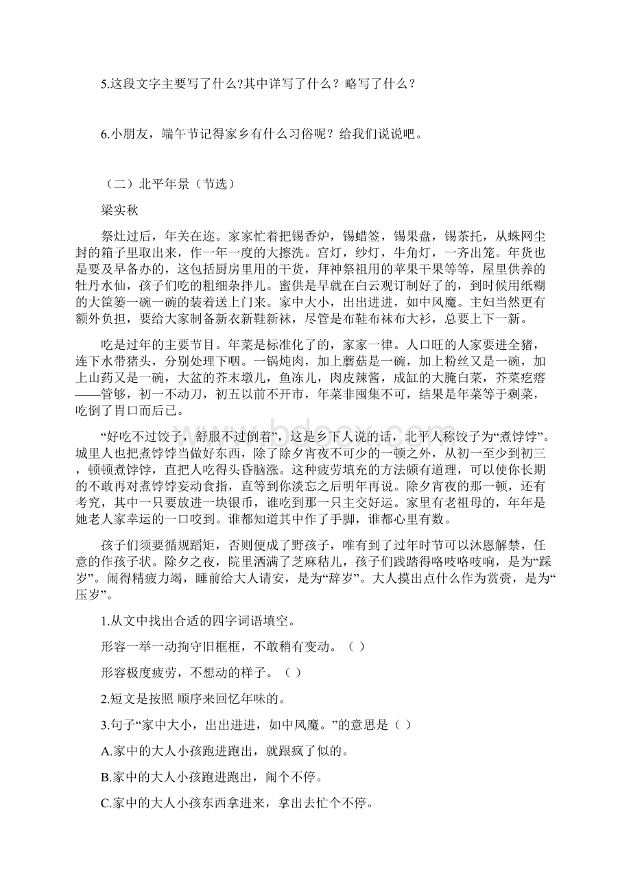 部编版六年级语文下册课件第六单元六下课外阅读专项001.docx_第2页