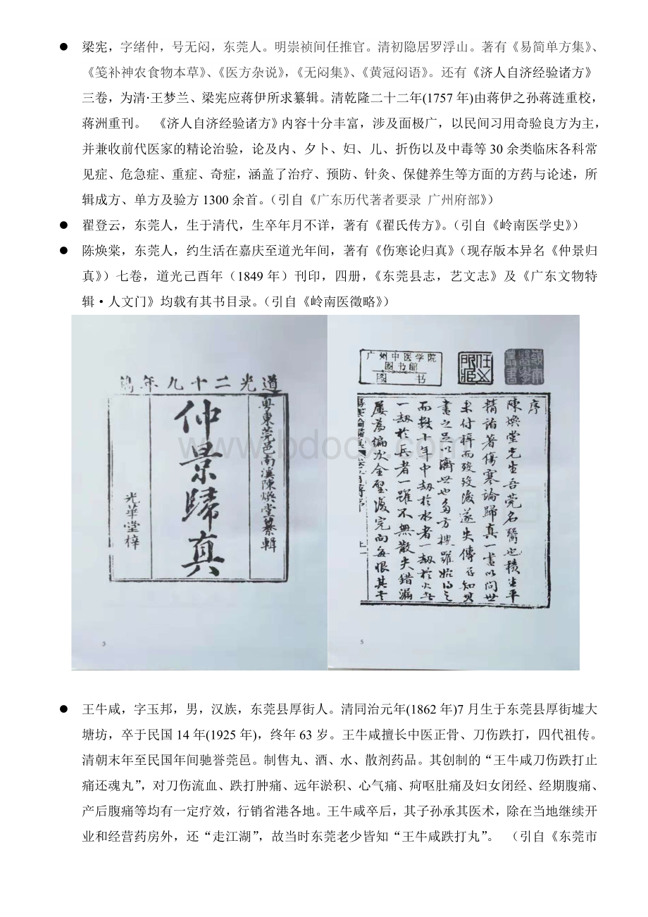 东莞历代名中医及其论著Word格式.doc_第2页