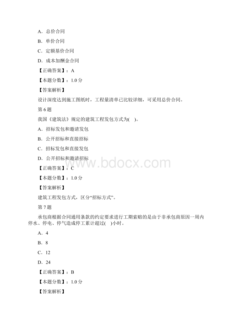 建设工程造价管理基础知识考试试题及答案解析五.docx_第3页