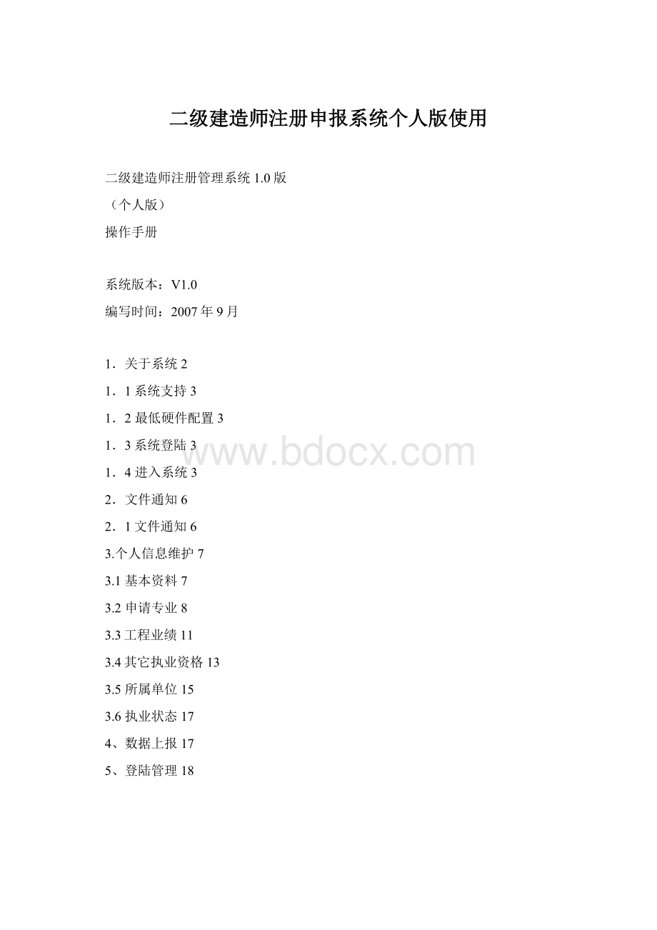 二级建造师注册申报系统个人版使用.docx