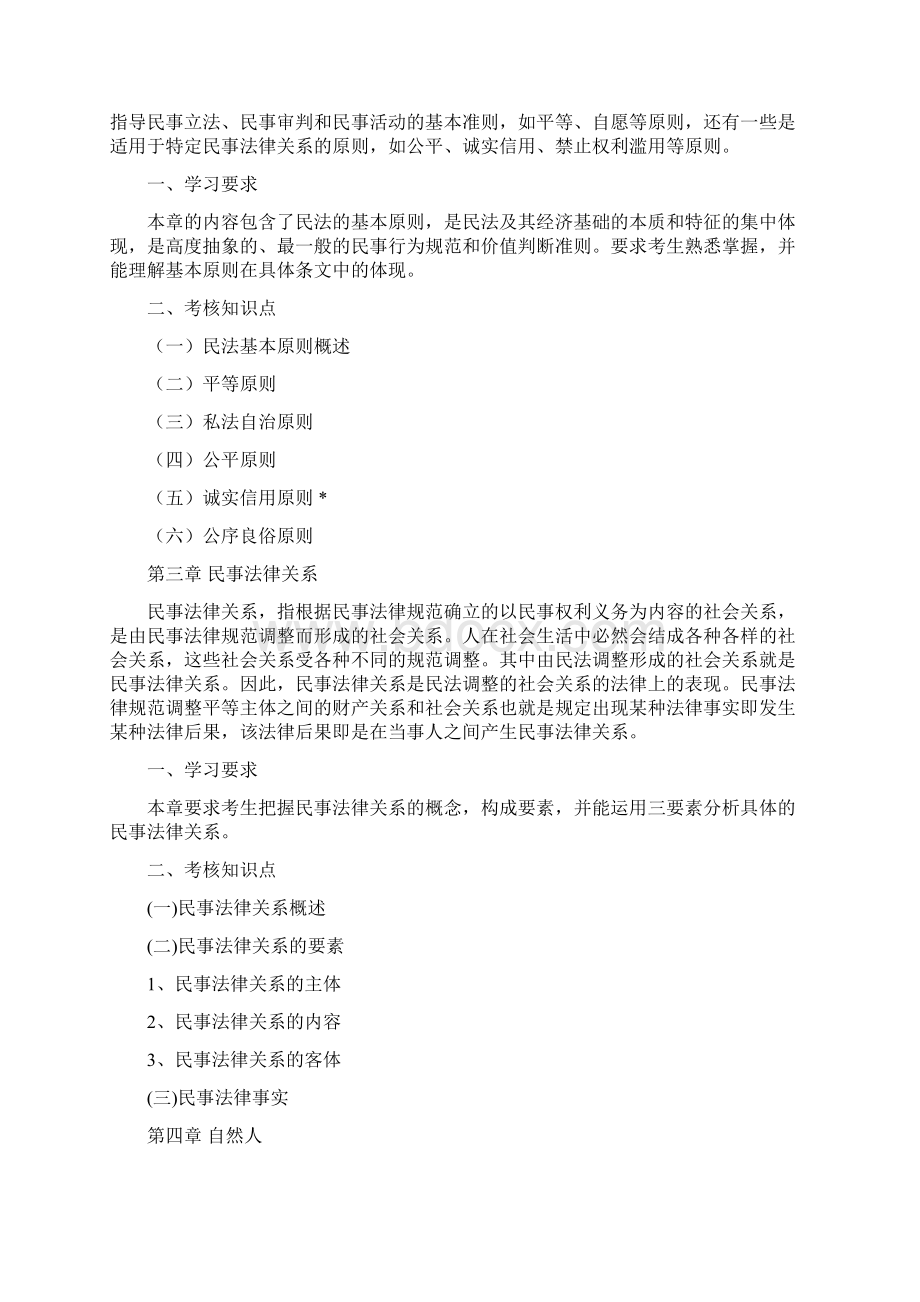 云南财经大学法学专业基础1考研大纲硕士研究生入学考试大纲Word下载.docx_第2页