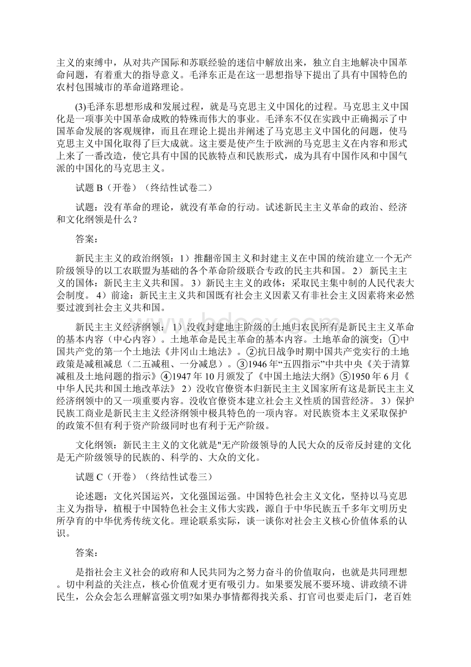 国家开放大学电大《毛泽东思想和中国特色社会主义理论体系概论》和《审计学》试题附答案.docx_第2页