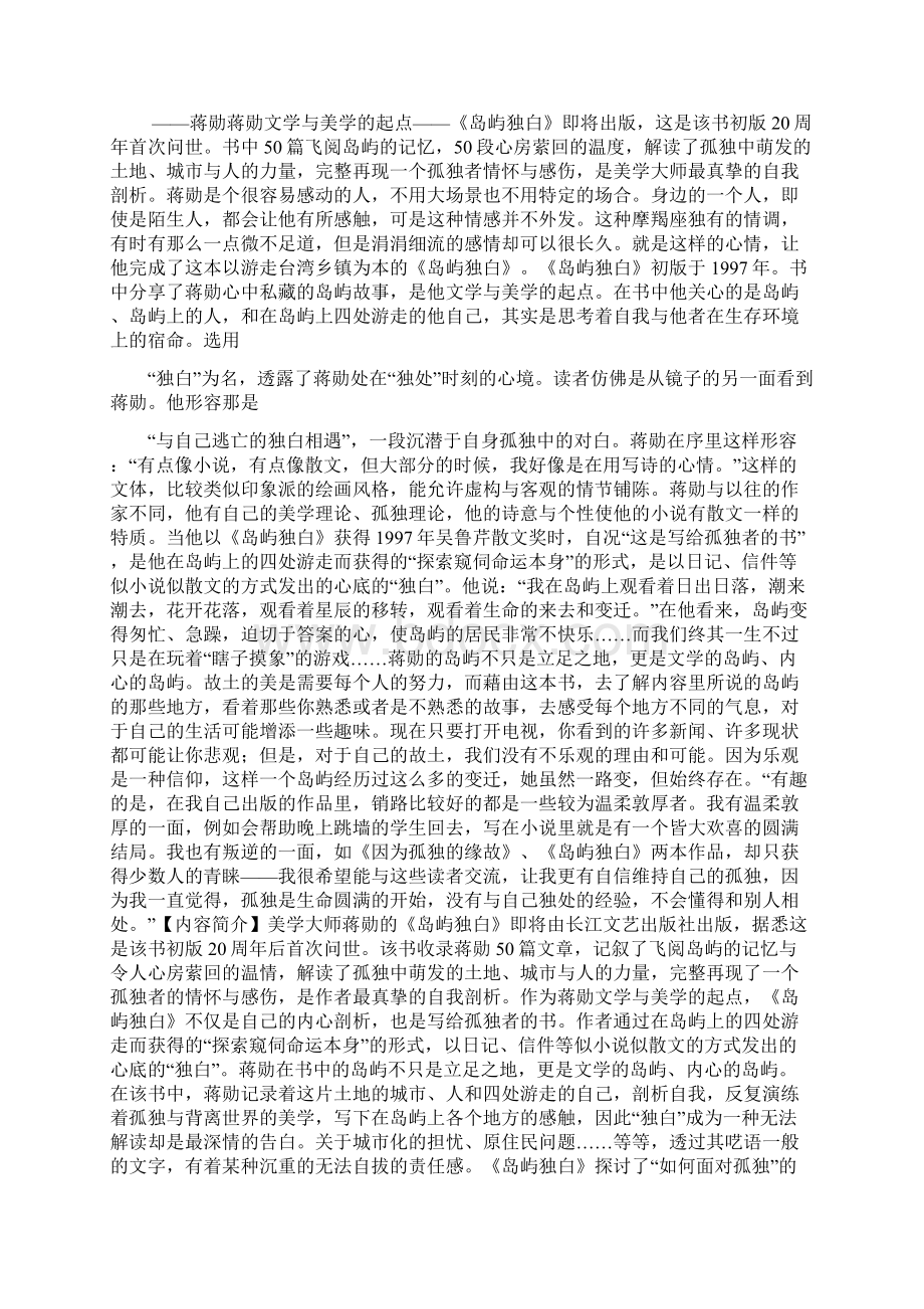 读书《岛屿独白》是我最爱的一个孩子Word格式文档下载.docx_第2页