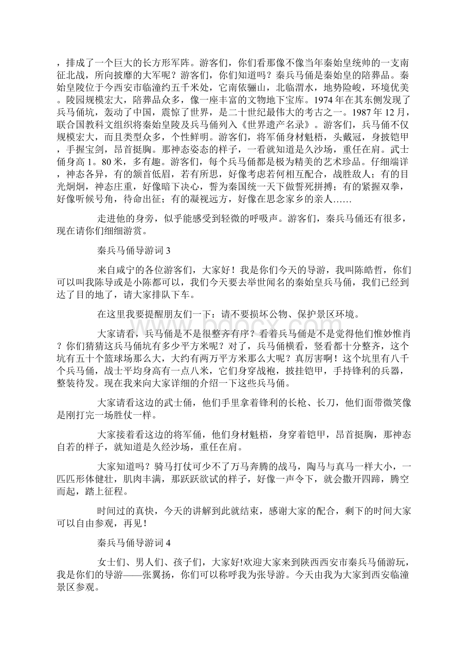 秦兵马俑导游词集锦5篇范例.docx_第2页