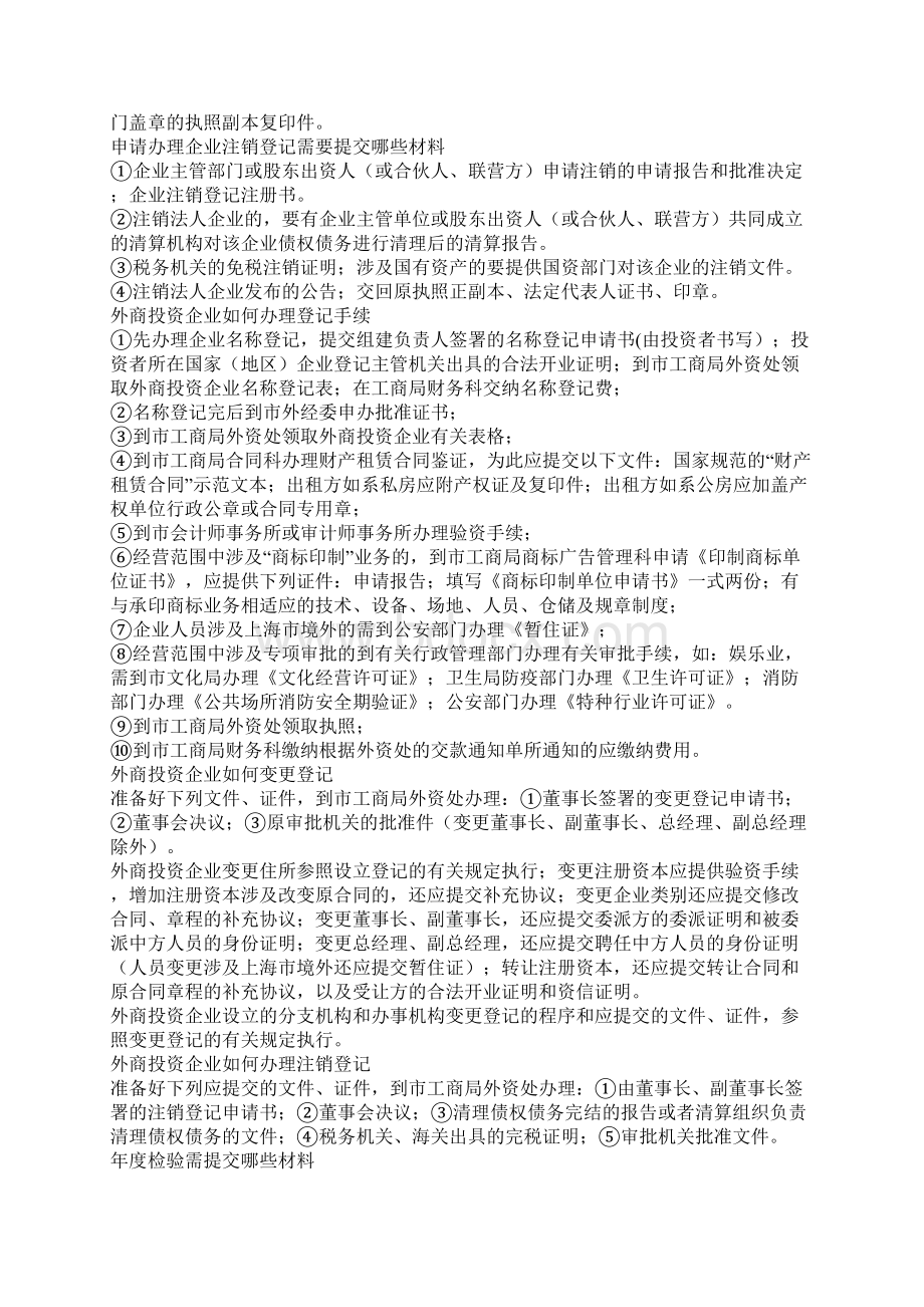 申办个体工商户《营业执照》的手续和程序.docx_第2页