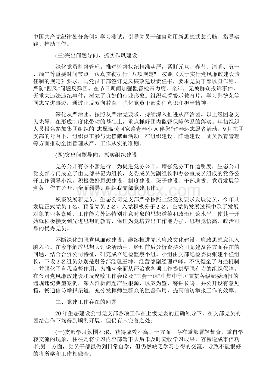 生态环境保护工作情况五篇精选Word文档格式.docx_第2页