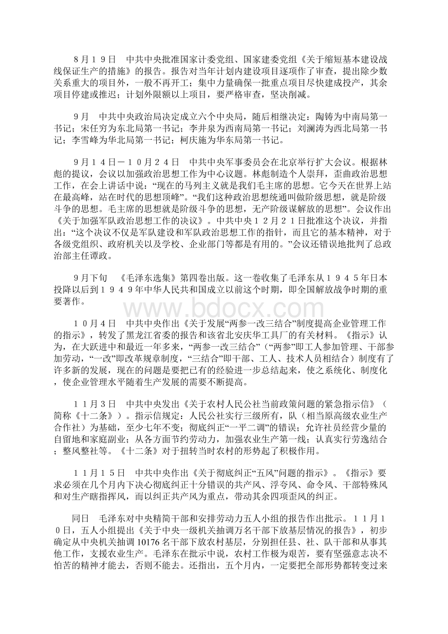 中国共产党大事记1960年Word格式.docx_第3页