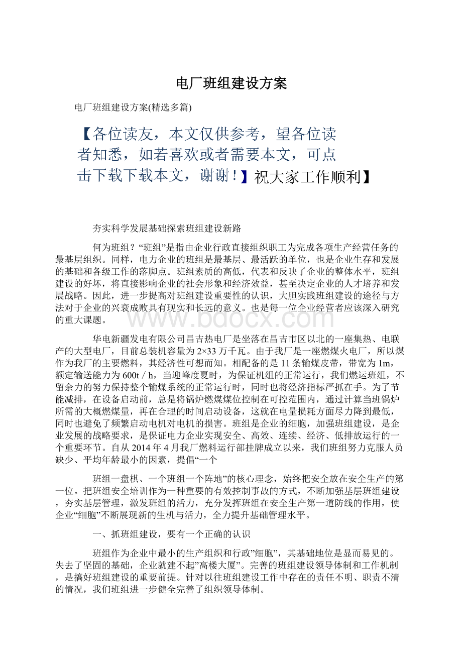 电厂班组建设方案.docx