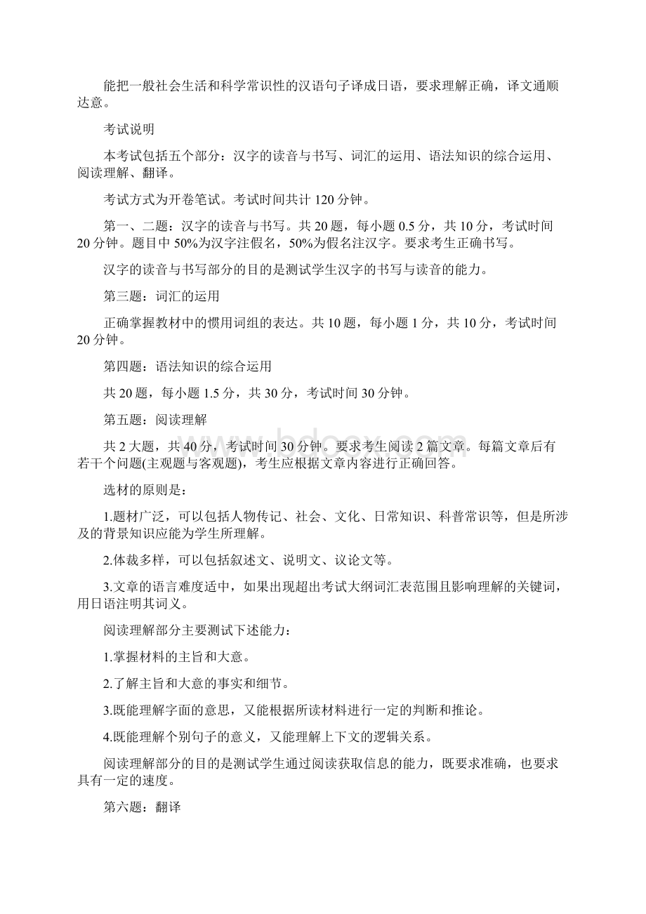 语专业《阅读与应用》Word文档下载推荐.docx_第2页