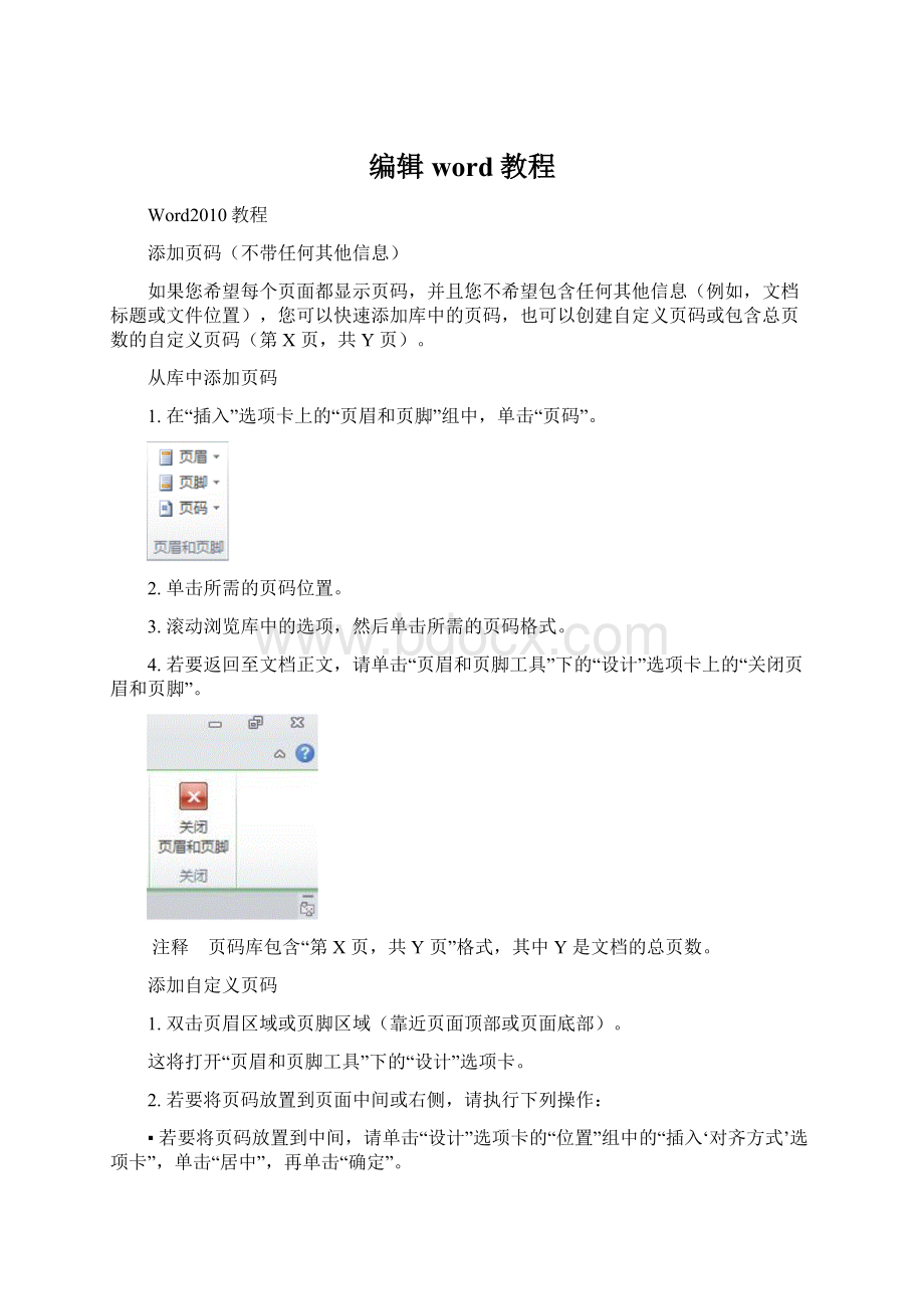 编辑word教程.docx_第1页