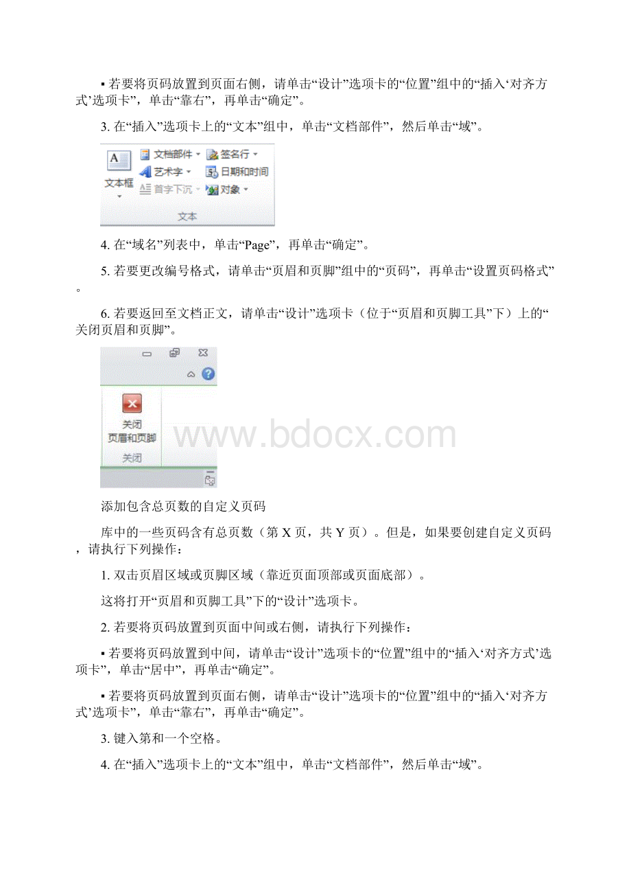 编辑word教程.docx_第2页