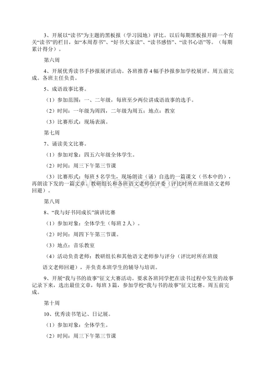 中小学大阅读活动实施方案文档格式.docx_第2页