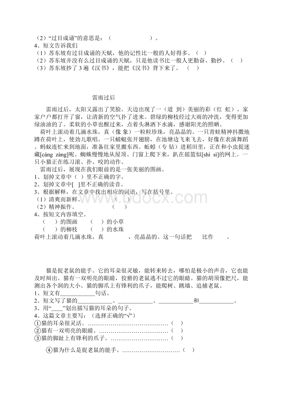 二年级语文下册期末阅读理解归类复习试题.docx_第2页