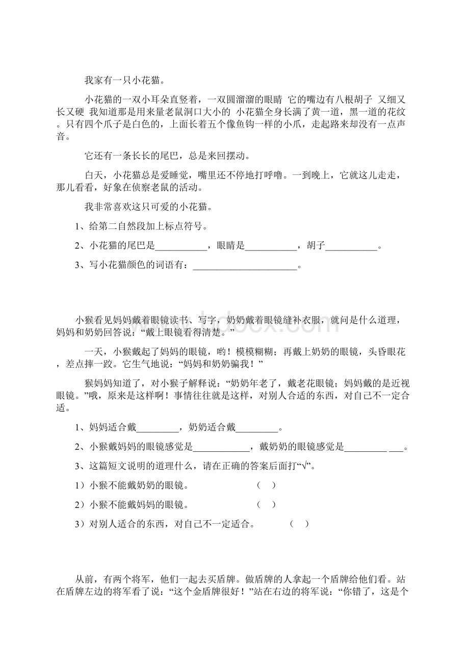 二年级语文下册期末阅读理解归类复习试题.docx_第3页