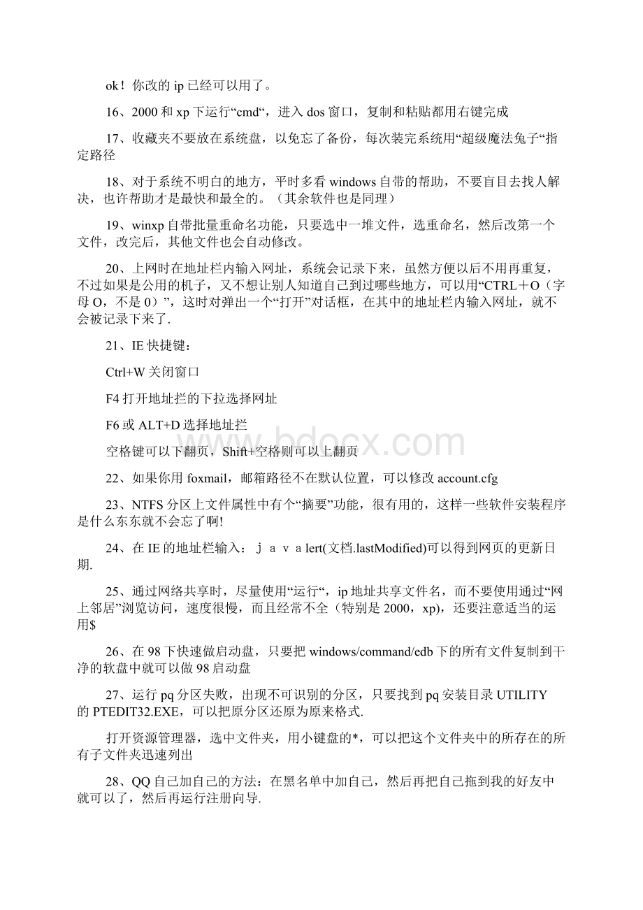 电脑学习资料3Word文档格式.docx_第3页