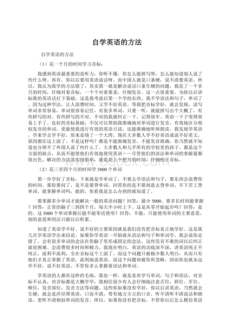 自学英语的方法文档格式.docx