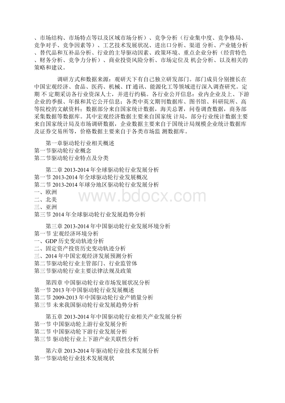 中国驱动轮行业深度调研与投资价值评估报告Word文件下载.docx_第2页