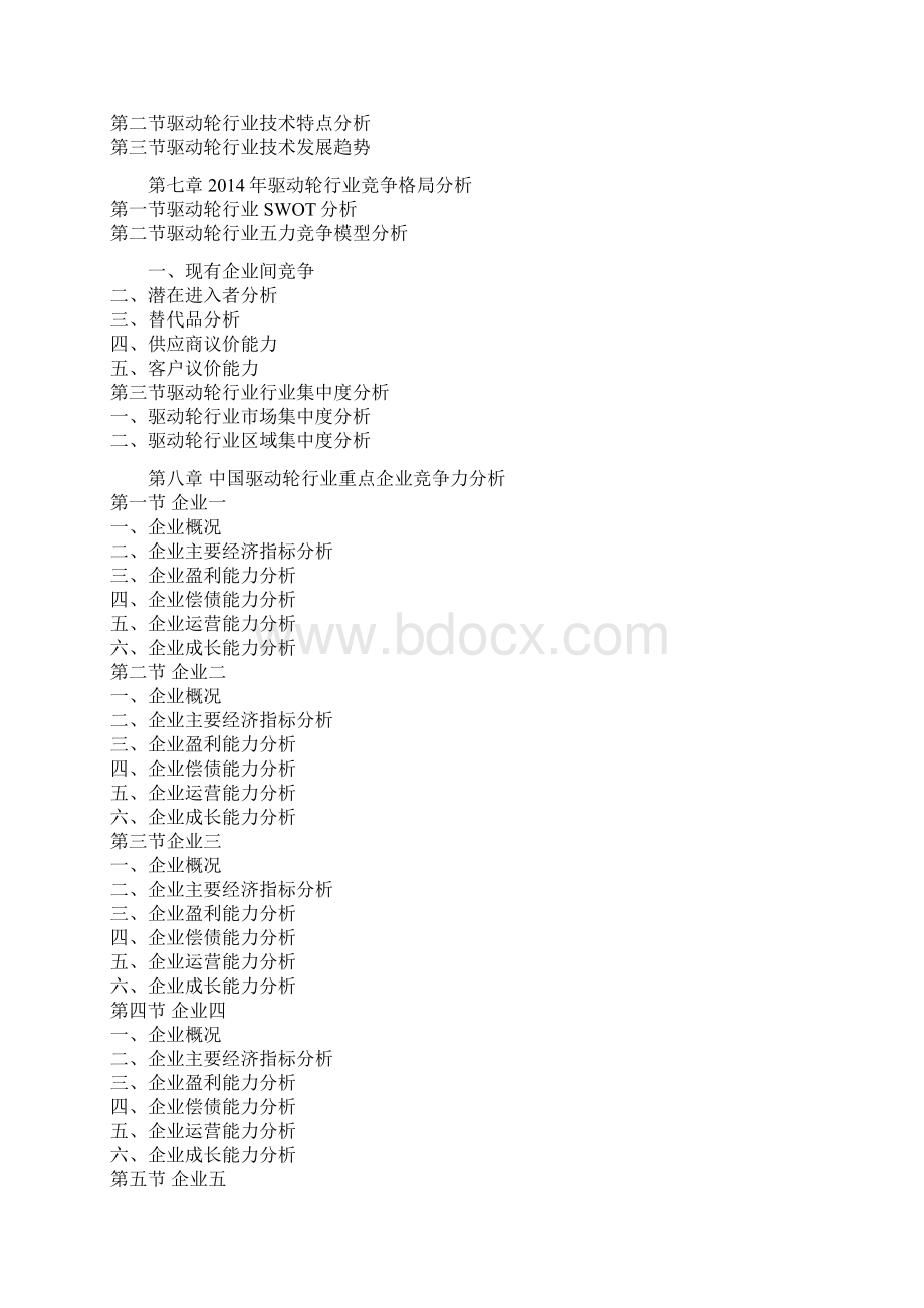 中国驱动轮行业深度调研与投资价值评估报告Word文件下载.docx_第3页