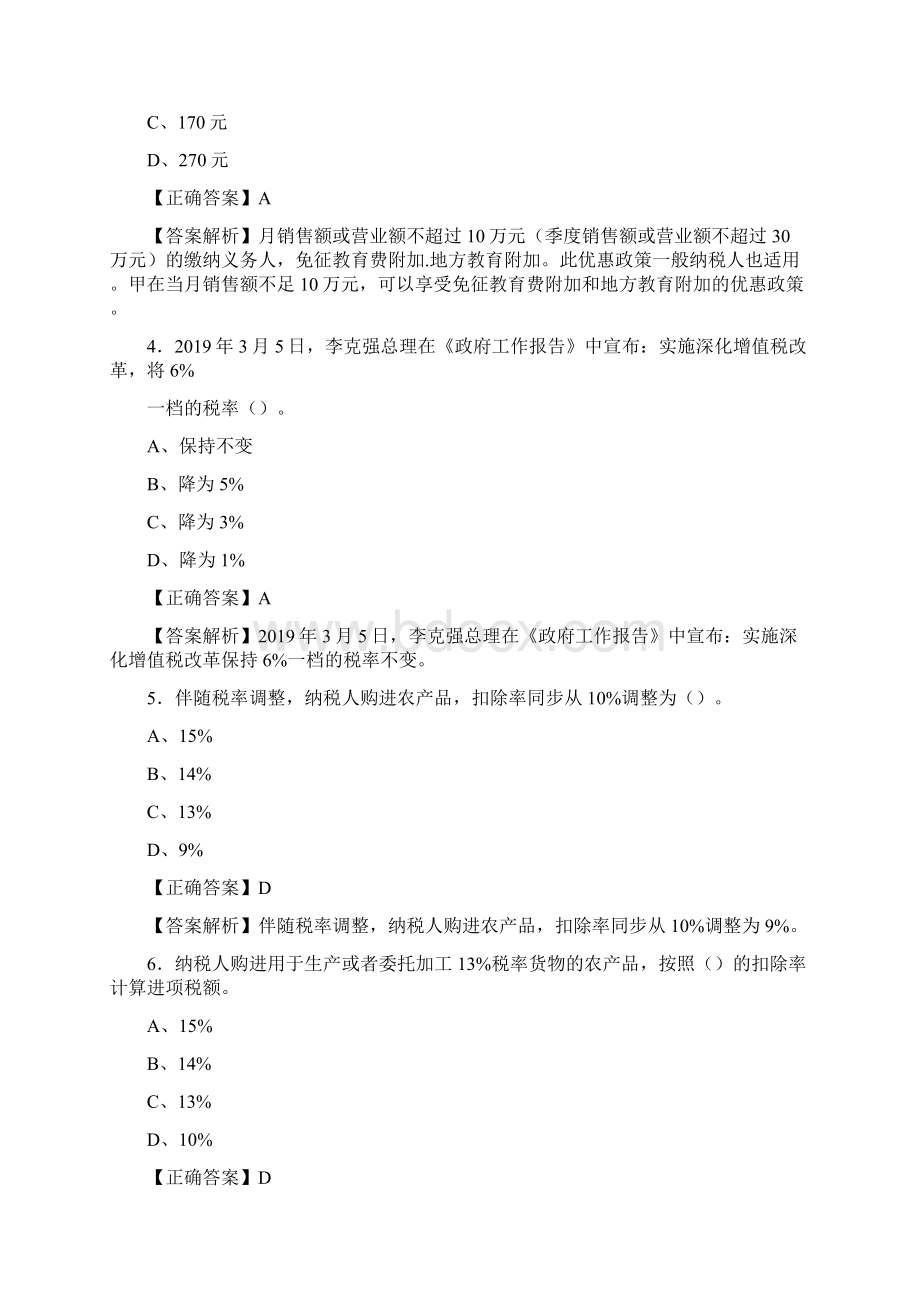 最新版精编会计继续教育考试复习题库含答案Word文档下载推荐.docx_第2页