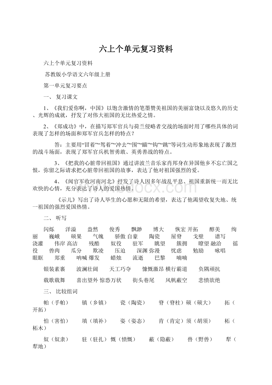 六上个单元复习资料Word格式.docx_第1页