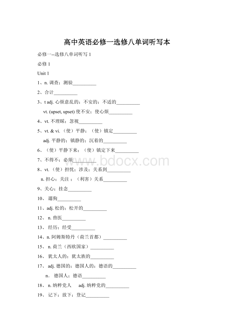 高中英语必修一选修八单词听写本Word文档下载推荐.docx_第1页