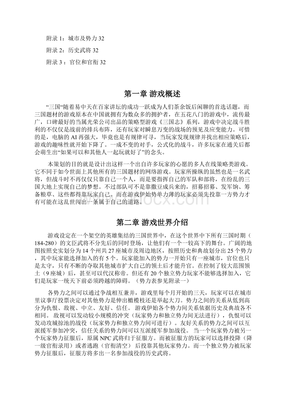 三国回合制策略型网游文档格式.docx_第2页