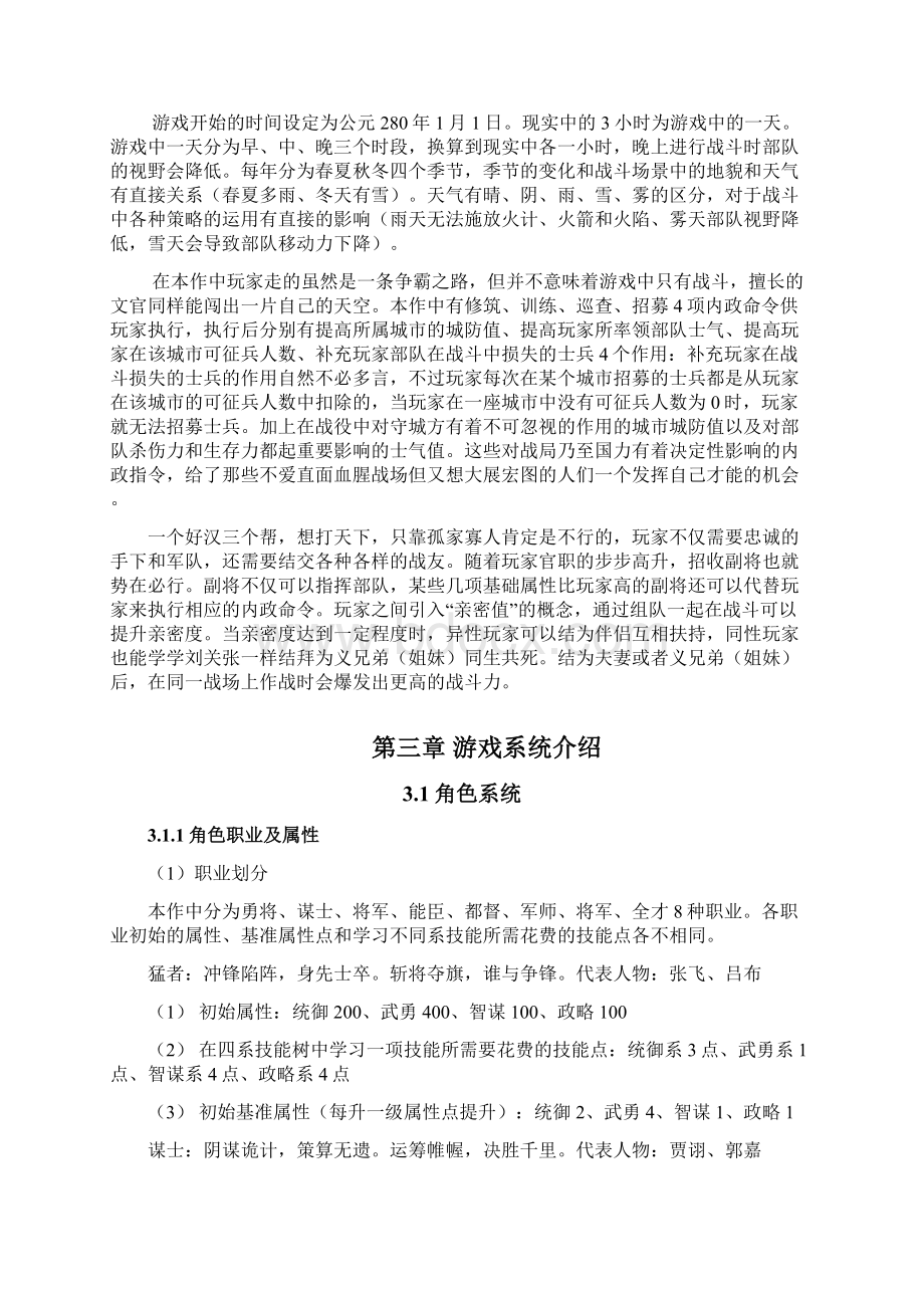 三国回合制策略型网游文档格式.docx_第3页