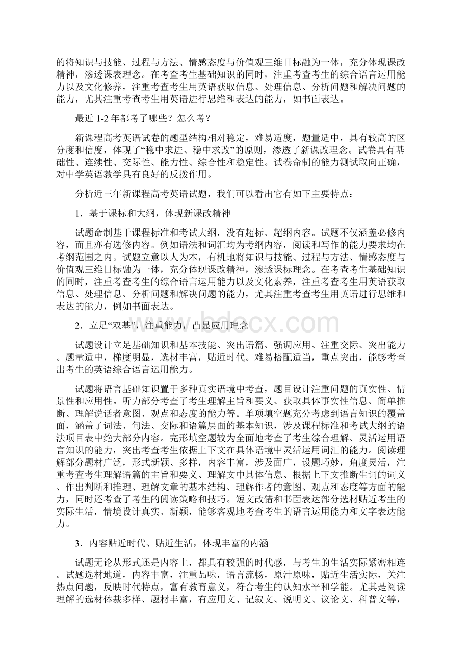 高考考什么怎么考Word文档格式.docx_第2页