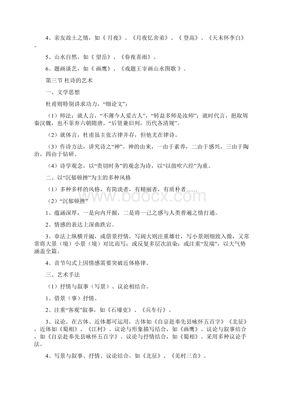 唐古代文学复习资料.docx_第2页